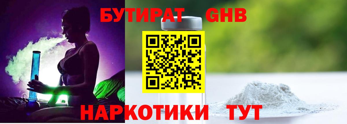 БУТИРАТ вода  Вход с VPN  Зерноград 