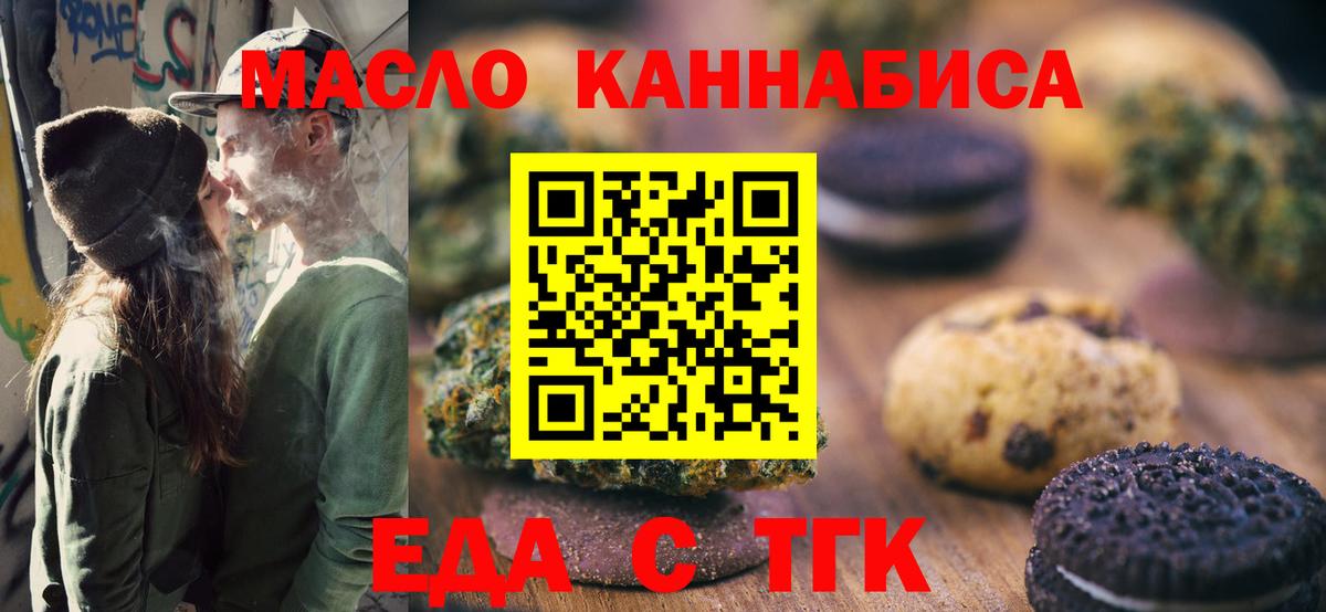 Печенье с ТГК марихуана  Вход с VPN  Зерноград 