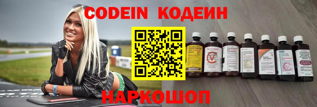 Кодеин напиток Lean (лин)  Кодеиновый сироп Lean Purple Drank  Вход с VPN  Зерноград 
