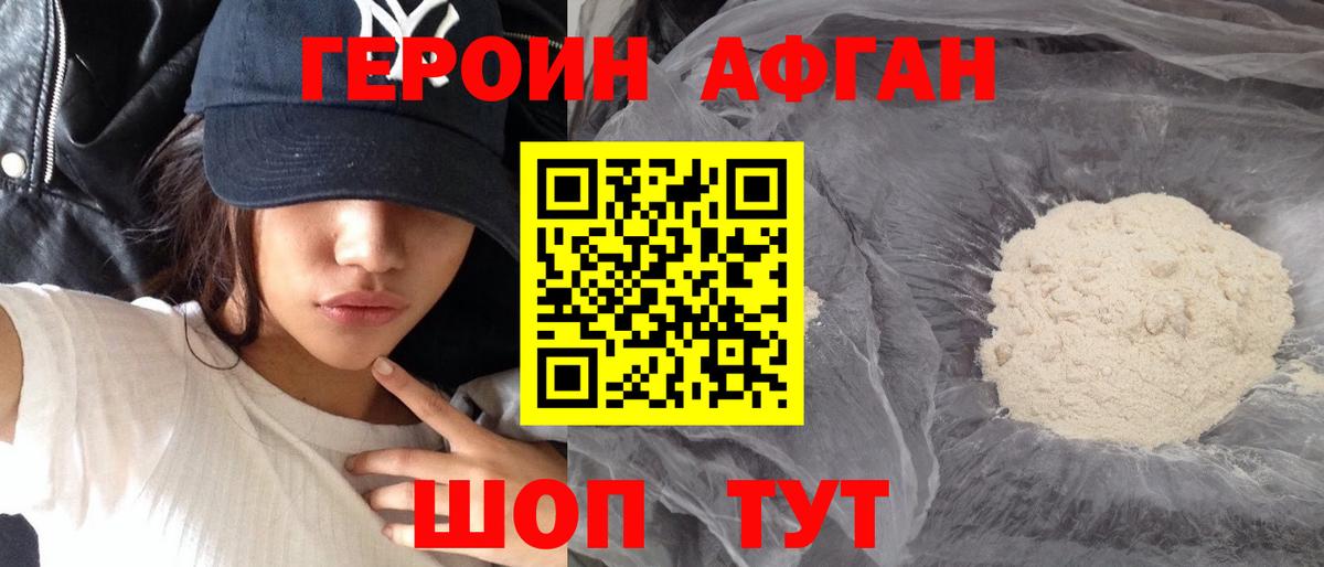 Героин белый Зерноград