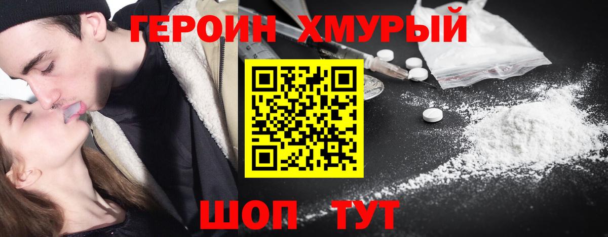 Героин  ГЕРОИН хмурый  Вход с VPN  Зерноград 
