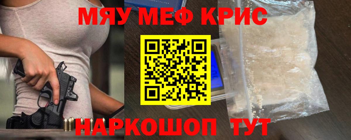 МЕФ кристаллы Зерноград