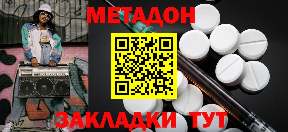 Зерноград  МЕТАДОН VHQ  Вход с VPN 