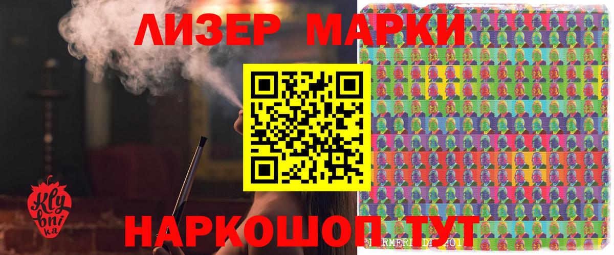 Марки 25I-NBOMe 1,8мг  Вход с VPN  Марки 25I-NBOMe 1,8мг  Зерноград 
